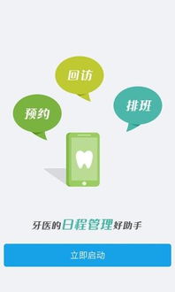 牙医管家app下载 牙医管家手机版下载 手机牙医管家下载
